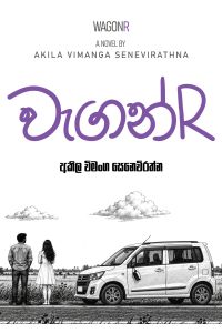වැගන් R
