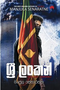 ශ්රී ලංකන්