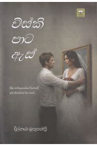 විස්කි පාට ඇස්