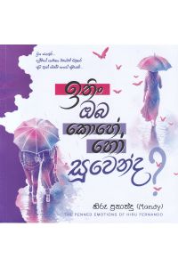 ඉතිං ඔබ කොහේ හෝ සුවෙන්ද