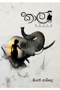 කාල