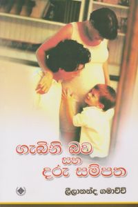 ගැබිනි බව සහ දරු සම්පත