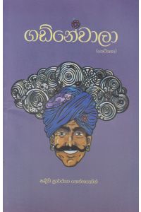 ගඩ්නේවාලා