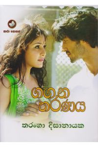 ගගන තරණය