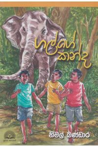 ගල්ගේ කන්ද