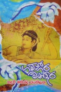 ගම්භීර මන්දිර