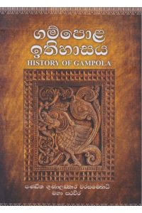 ගම්පොළ ඉතිහාසය