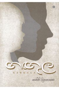 ගඟුල