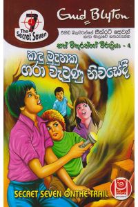කඳු මුදුනක ගරා වැටුණු නිවසේදී සත් මිතුරන්ගේ වීරක්රියා