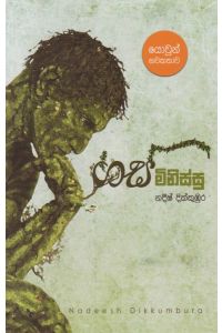 ගස් මිනිස්සු
