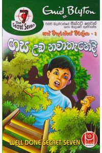 ගස උඩ නවාතැනේදී සත් මිතුරන්ගේ වීරක්රියා