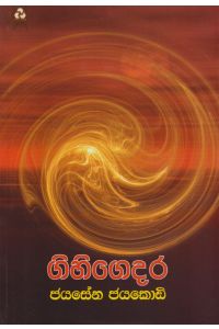 ගිහිගෙදර