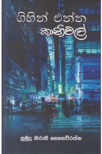 ගිහින් එන්න කානිවල්