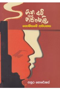 ගිනි අවි සහ ගිනිකෙළි කොමිසමේ අභිරහස