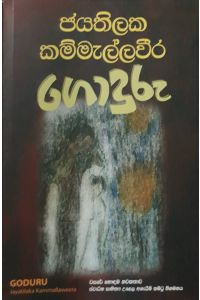 ගොදුරු