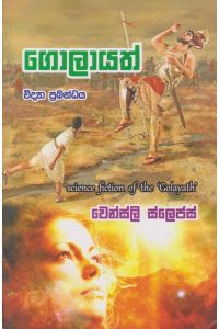ගොලායත්