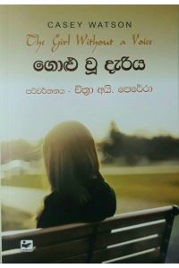 ගොළු වූ දැරිය