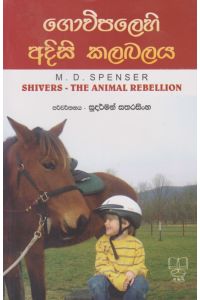 ගොවිපලෙහි අදිසි කලබලය