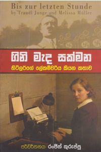 ගිනි මැද සක්මන