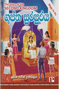 ගුප්ත සුරපුරය