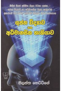 ගුප්ත විද්යාව සහ අධිමානසික හැකියාව