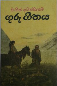 ගුරු ගීතය - pragathi