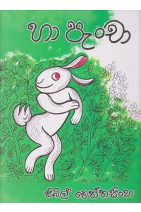 හා පැංචා