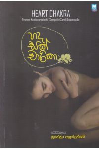 හද සක් චාරිකා