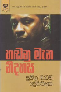 හඬනු මැන නිදහස