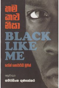 හම කළු නිසා