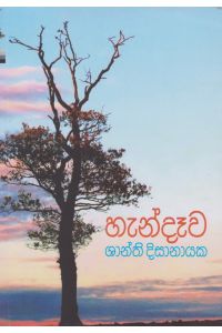 හැන්දෑව