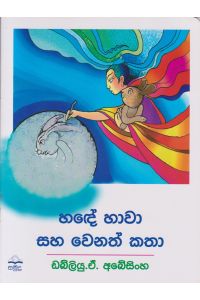 හඳේ හාවා සහ වෙනත් කතා