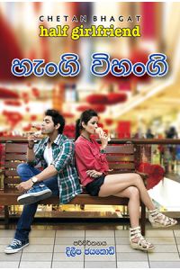 හැංගි විහංගි