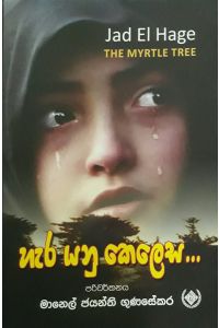 හැර යනු කෙලෙස