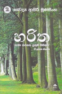 හරිත
