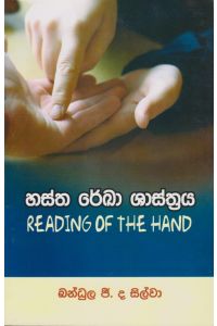 හස්ත රේඛා ශාස්ත්රය
