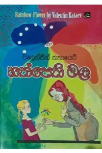 හත්පෙති මල