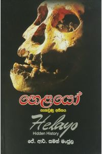 හෙළයෝ