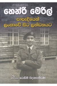 හෙන්රි මෙරිල් පාපැදියෙන් ලංකාවේ සිට ලන්ඩනයට