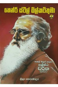 හෙන්රි ස්ටීල් ඕල්කට්තුමා