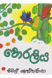 හෙරලිය