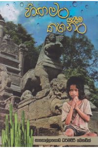 හිඟමං යැදීම තහනං
