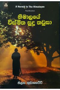 හිමාලයේ විස්මිත සුදු තවුසා