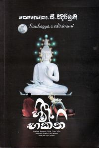 හිමි භක්ති