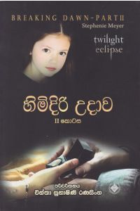 හිමිදිරි උදාව