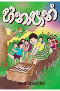 හිනාපාන්