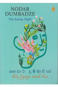 හිරු දිලෙන පහන් රැය