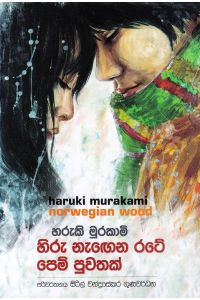 හිරු නැඟෙන රටේ පෙම් පුවතක්