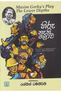 හිරු නැති ලොව