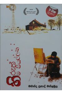 හිරුත් හිම පියල්ලක